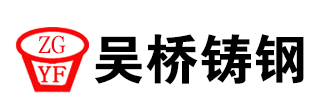 吴桥盈丰钢结构铸钢件制造有限公司